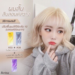 เบอริน่า เซตสี A33 + A38 + A6 สีบลอนด์สว่าง สีย้อมผม สีผม ครีมย้อมผม เปลี่ยนสีผม Berina A33/1+A38/1+A6/1 Hair Color