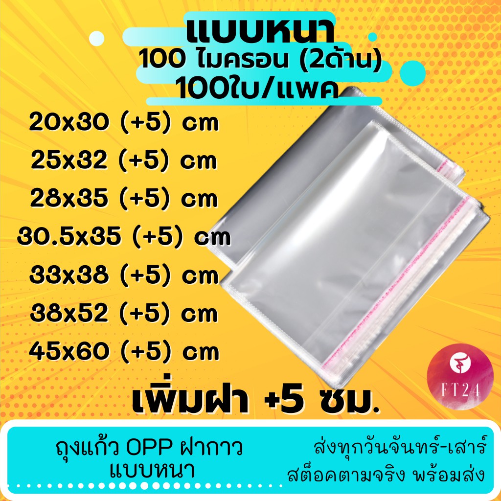 รูปภาพสินค้าแรกของถุงแก้ว OPP ฝากาว หลากไซส์ อย่างหนา 100 ไมครอน แพคละ 100 ใบ OPP ซองพลาสติกใสฝากาว ถุงใส ซองพลาสติกใสฝากาว