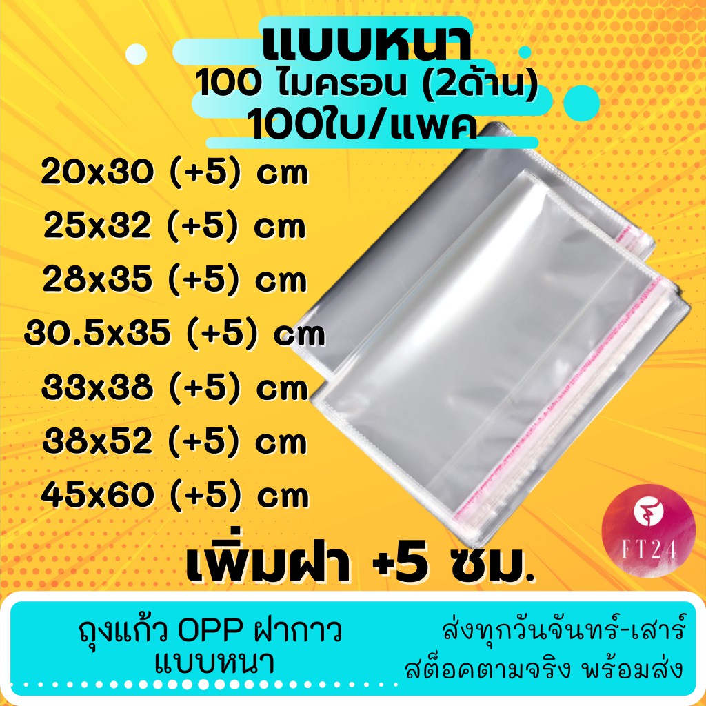 ภาพหน้าปกสินค้าถุงแก้ว OPP ฝากาว หลากไซส์ อย่างหนา 100 ไมครอน แพคละ 100 ใบ OPP ซองพลาสติกใสฝากาว ถุงใส ซองพลาสติกใสฝากาว