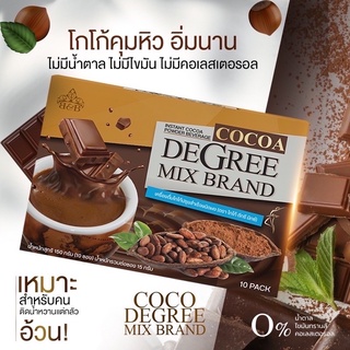 โกโก้คุมหิว Cocoa DEGREE MIX BRAND ลดหิวอิ่มนาน 1 กล่อง 10 ซอง