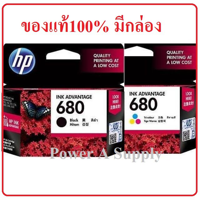ภาพหน้าปกสินค้าตลับหมึกเฮชพี HP 680 Black ดำ & Color สี แพคคู่ ของแท้ใหม่100%จากศูนย์ มีกล่อง 1115/ 2135 AIO/ 3635 AIO/ 3855/ 4535/ 467 จากร้าน powerasupply บน Shopee