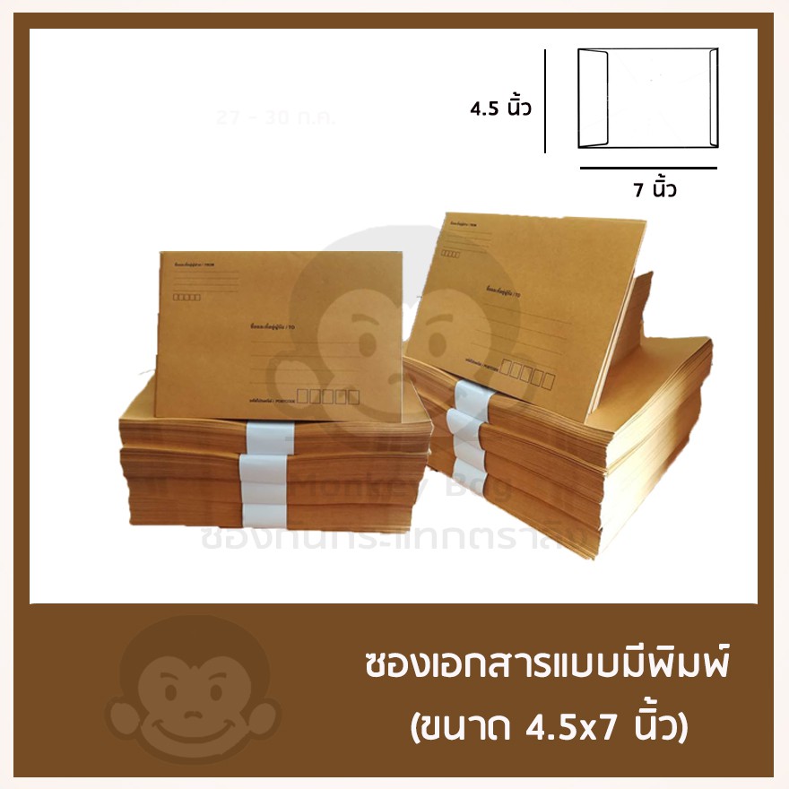 ซองเอกสารน้ำตาล-มีพิมพ์-หลายขนาด