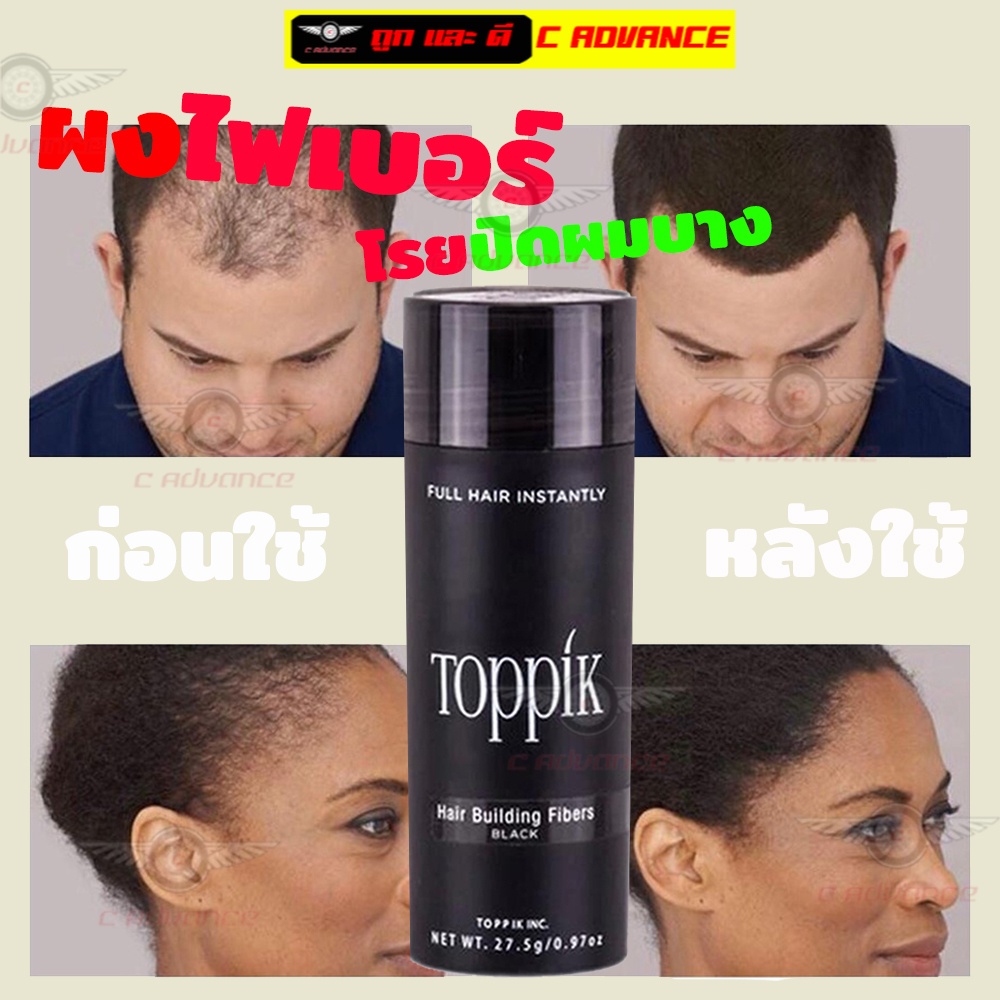 toppik-สีดำ-ผงไฟเบอร์ปิดผมบาง-ผงไฟเบอร์-ผงโรยผม-ผงไฟเบอร์ผม-ผงโรยผมหนา-ผงไฟเบอร์ใส่ผม