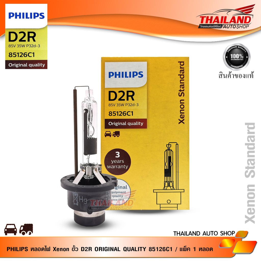 PHILIPS หลอดไฟ Xenon ขั้ว D2R ORIGINAL QUALITY 85126C1 / แพ็ค 1 หลอด ...