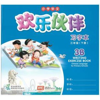 Chinese Language For Pri Schools (CLPS) (欢乐伙伴) Writing Exercise Book 3B