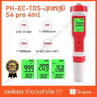 PH/EC/TDS/Temperature Meter S4 Pro 4in1 ถูกสุด!! (สินค้าพร้อมจัดส่ง)​🇹🇭