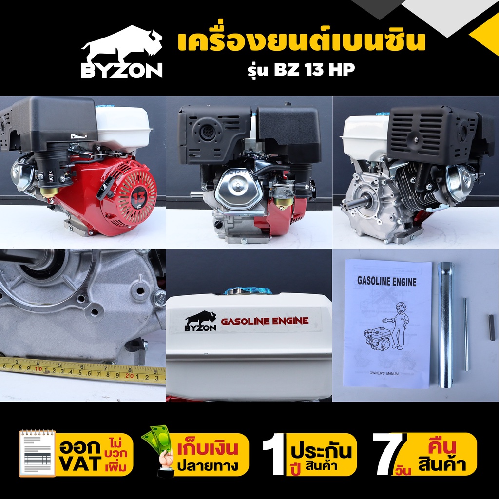 เครื่องยนต์เบนซินอเนกประสงค์-ติดเรือ-สูบน้ำ-byzon-13-แรง-concept-n-ประกัน-1-ปี