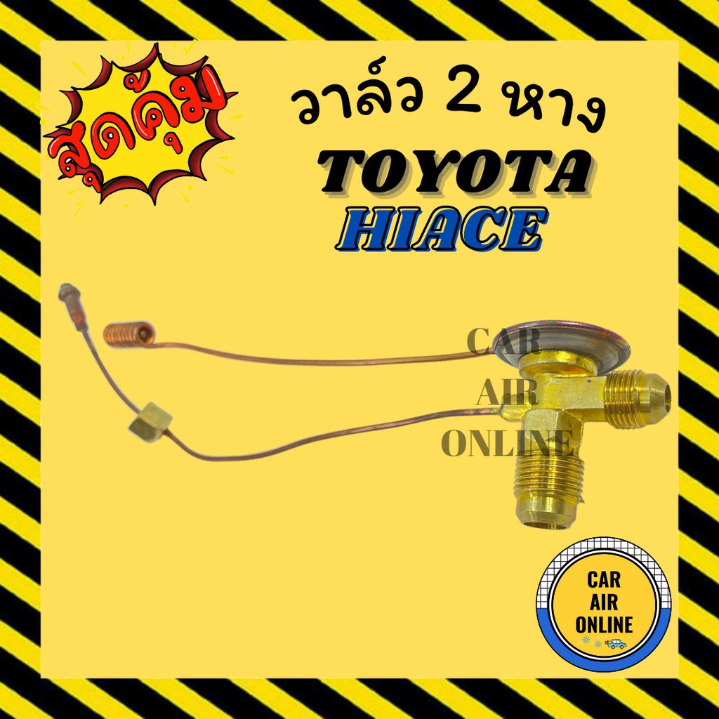 วาล์ว-2-หาง-3-หุน-3-8-toyota-hiace-หางเกลียวโอริง-เตเปอร์-โตโยต้า-ไอเอช-ไอเอซ-รถตู้-วาล์วแอร์-รถยนต์