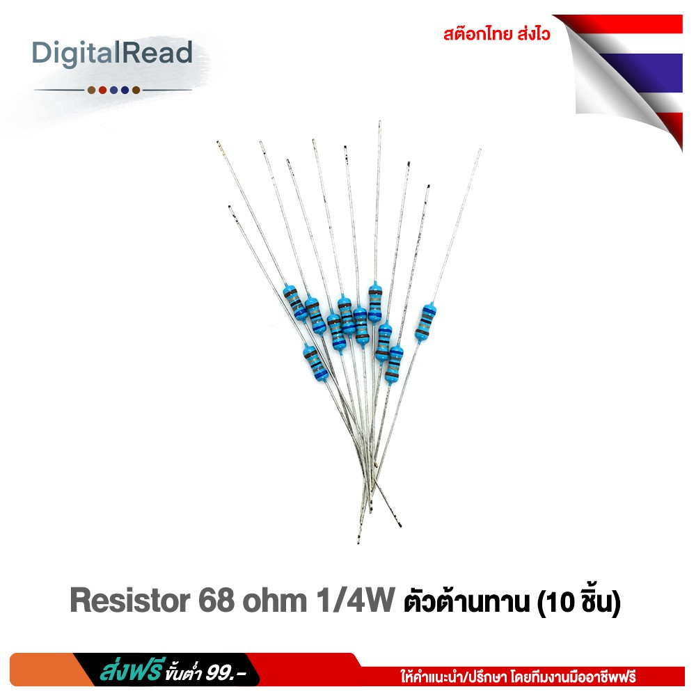 resistor-68-ohm-1-4w-ตัวต้านทาน-68โอห์ม-1-4วัตต์