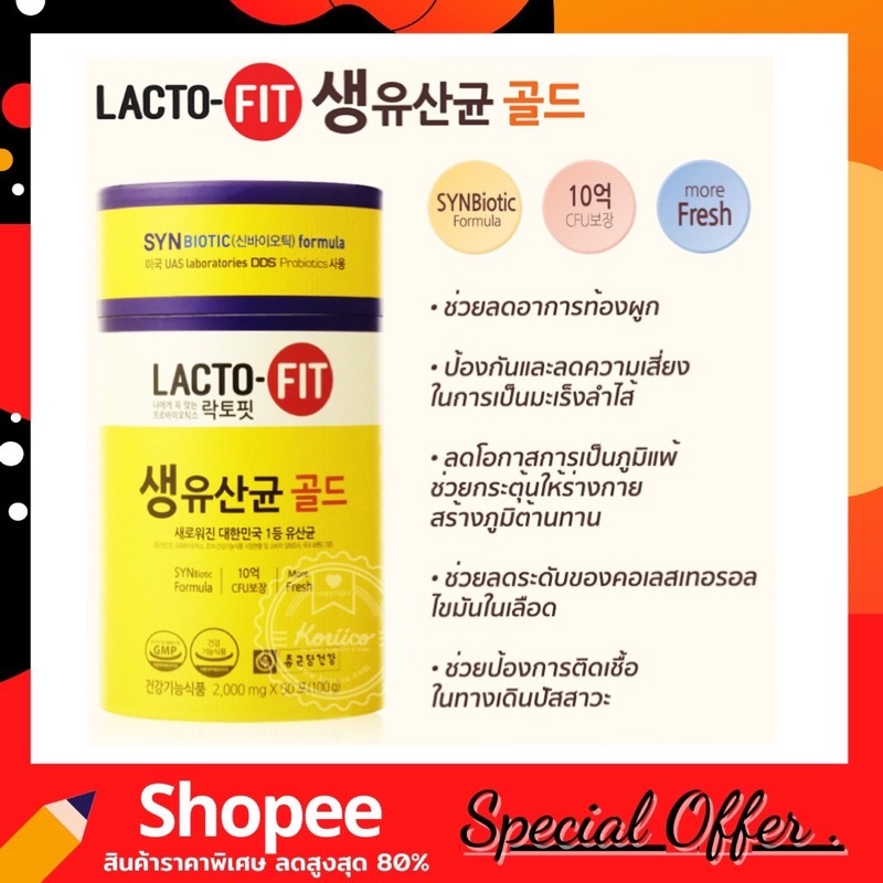 lacto-fit-probiotic-gold-5x-formula-เหมาะกับผู้ที่ชอบท้องผูก-ขับถ่ายไม่เป็นเวลา