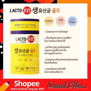 Lacto-fit Probiotic Gold 5X Formula เหมาะกับผู้ที่ชอบท้องผูก ขับถ่ายไม่เป็นเวลา