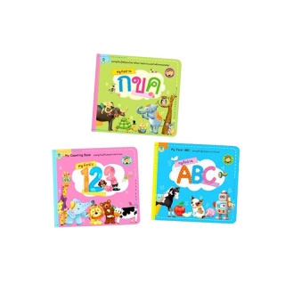 โปรโมชั่น : หนังสือกขค หนังสือabc หนังสือตัวเลข หนังสือเด็ก ฝึกหัด เล่มแรกเรียนรู้ set 3 เล่ม