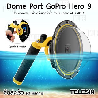 TELESIN - โดมถ่ายรูป GoPro Hero12 11 10 Black ทุ่นลอยน้ำ โดมถ่ายครึ่งบกครึ่งน้ำ เคสกันน้ำ Dome Port w Waterproof Housing