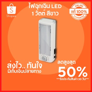 🔥ลดสูงสุด 50%🔥 ไฟ LED ไฟเอลอีดี ไฟฉุกเฉินLED ไฟฉุกเฉิน LED รุ่น DP-7125 กำลังไฟ 1 วัตต์ สีขาวพร้อมส่ง มีเก็บปลายทาง 🔥