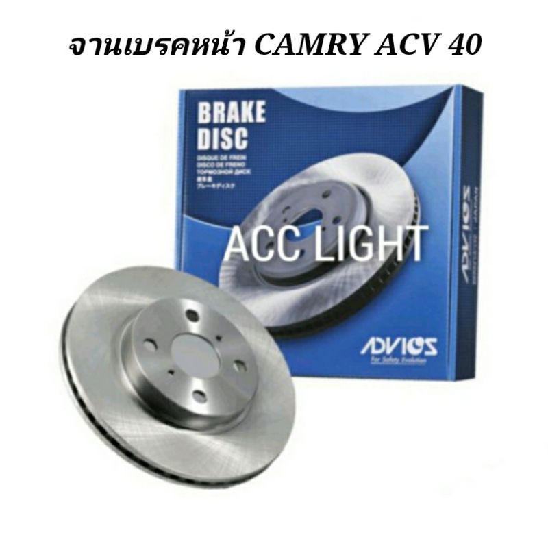 จานเบรคหน้า-camry-acv40