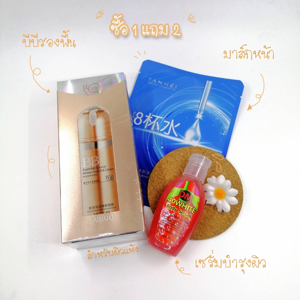 โปรซื้อ1เเถม2-ซื้อบีบีรองพื้นเเถมฟรี-mask-body-serum