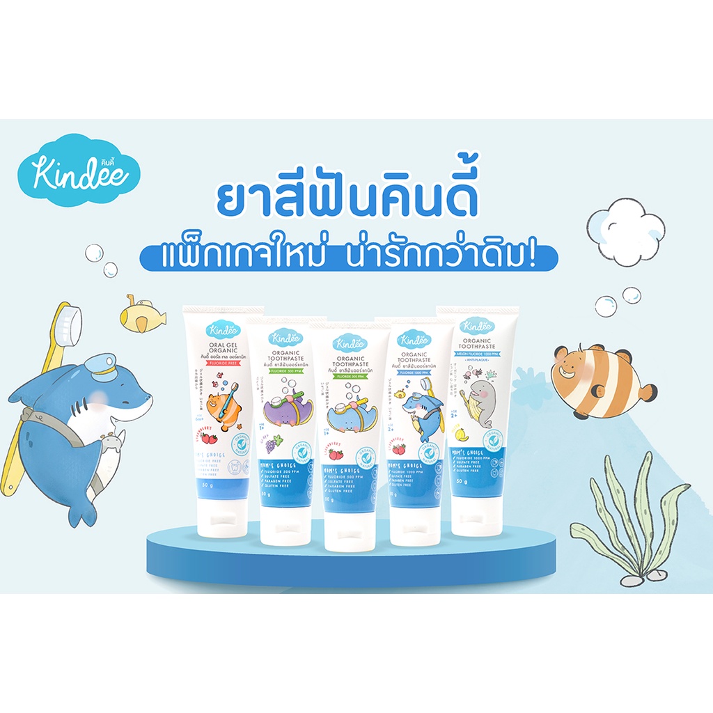 ภาพหน้าปกสินค้าลด10% โค้ด10DDXNOVW3 kindee คินดี้ยาสีฟัน ยาสีฟันออร์แกนิค ยาสีฟันเด็ก ยาสีฟันกลื จากร้าน hellobabyshopee บน Shopee