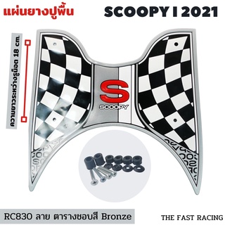 แผ่น วาง เท้า scoopy i 2021-2022 ลายracing ใหม่ล่าสุด สีเทา