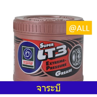 🔥 จาระบี TRANE Super LT3 Extreme-pressure 🔥