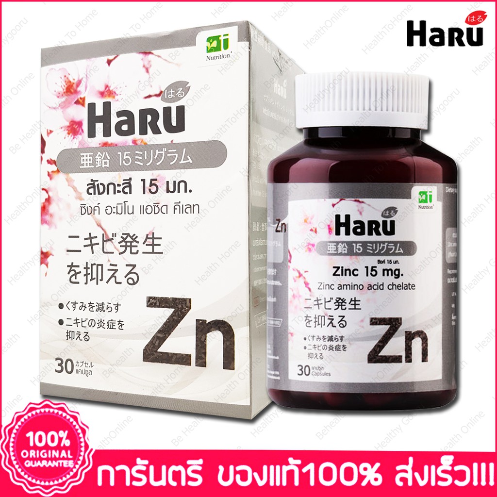 ฮารุ-ซิงค์-haru-zinc-15-mg-30-cap