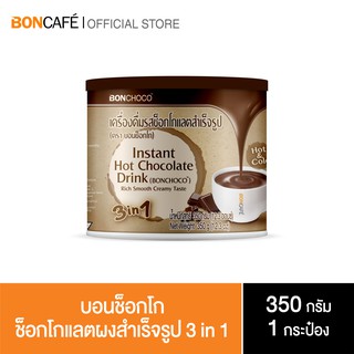 Boncafe -  Bonchoco ช็อกโกแลตพร้อมชง  | 350 g (กระป๋อง)