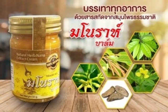 น้ำมันสมุนไพรนาโน-มโนราห์