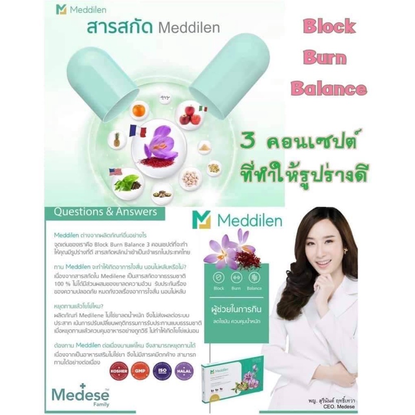 meddilen-เมดดิลีน-บล็อคแป้ง-ไขมัน-น้ำตาล-กระชับสัดส่วน