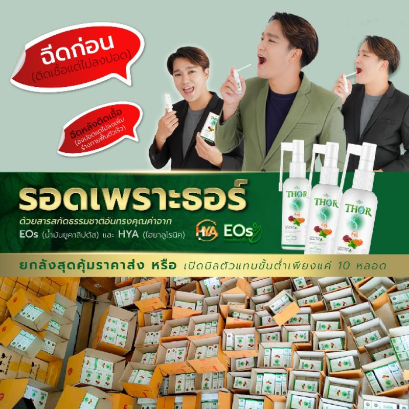 ธอร์สเปรย์ THOR Mouth Spray ยกลัง 20 ขวด (ราคาตัวแทน) | Shopee Thailand