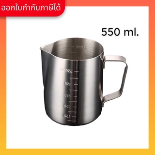 เหยือกสแตนเลส เหยือกตีฟองนม ถ้วยตีฟองนม Stainless Milk Pitcher Scale 550 cc. (1 ชิ้น)