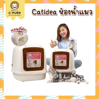 สินค้า Catidea (CL101) *แถมผ้าเปียก!* ห้องน้ำแมว รุ่น Cat Ears