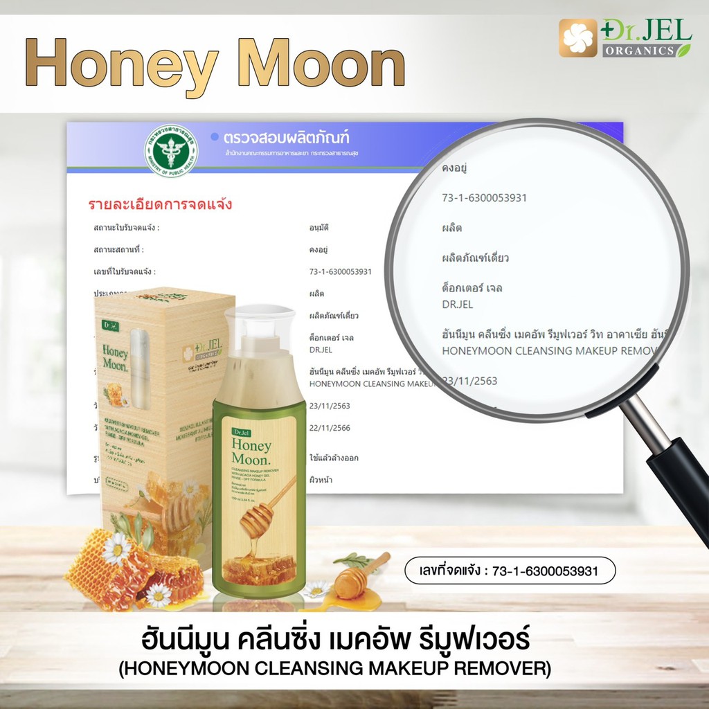 honey-moon-cleansing-make-up-remover-ขนาด-100-ml
