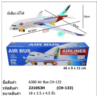 ของเล่น เครื่องบิน Air Bus A-380 มีเสียง มีไฟ