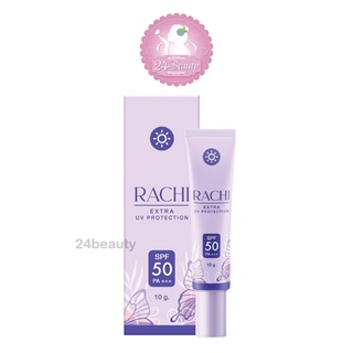 กันแดดราชิ SPF50 PA+++ ขนาด 10g 💜สวยครบจบในหลอดเดียว💜 กันแดดหน้า