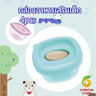 chokchaistore กล่องเก็บอาหารสูญญากาศ ถ้วยเก็บอาหารสำหรับเด็ก  baby food