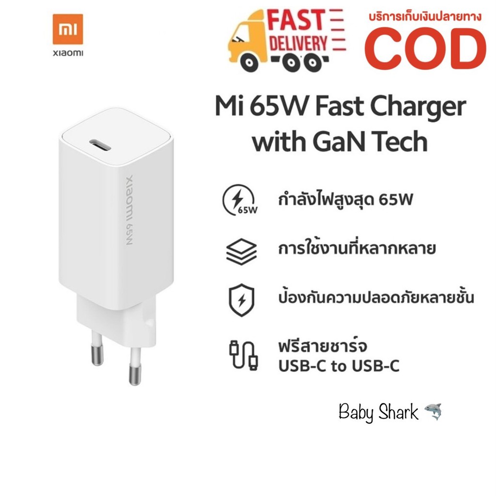 Xiaomi Mi 65W Fast Charger with GaN Tech (Global Version) | Shopee Thailand