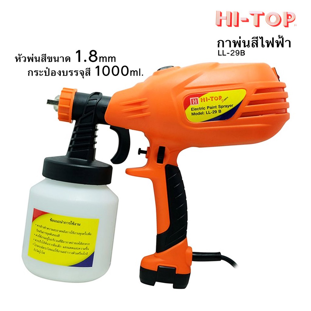 hi-top-กาพ่นสีไฟฟ้า-รุ่น-ll-29-b-ขนาด-450-w-สินค้าคุณภาพจากประเทศใต้หวัน-ของแท้