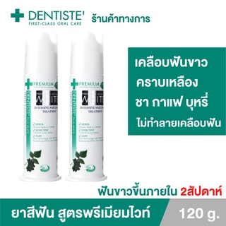 Dentiste Premium White Toothpaste Pump ขนาด 120 กรัม ยาสีฟัน สูตรฟันขาว ไวท์เทนนิ่ง แบบขวดปั๊ม เดนทิสเต้ (แพ็ค 2ชิ้น)