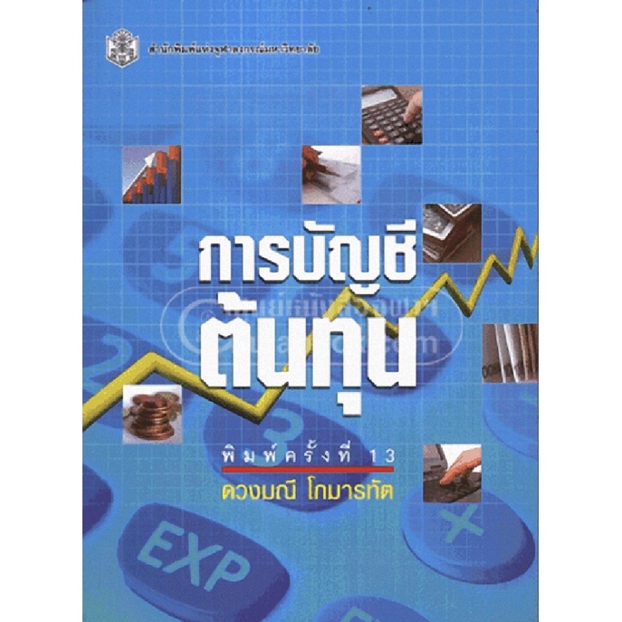 ลดราคาพิเศษ-l-การบัญชีต้นทุน-9789740326571