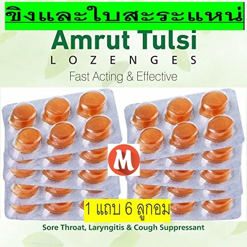 amrut-tulasi-ginger-amp-mint-กระเพรา-ขิงและสะระแหน่-ลูกอม-1-แถบ-6-ลูกอม