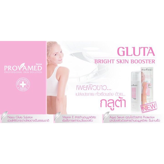 ฟรีของแถม1ชิ้น-หมดอายุ09-21-provamed-gluta-bright-skin-booster-200-ml-โลชั่นบำรุงเพื่อผิวขาว