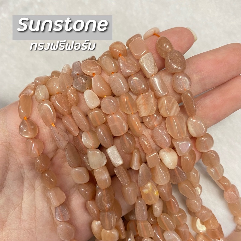 sunstone-ซันสโตน-ทรงฟรีฟอร์ม