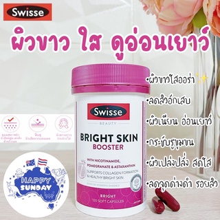 ภาพขนาดย่อของภาพหน้าปกสินค้าล็อตใหม่ 05/2025 Swisse Beauty Bright Skin ผิวขาวกระจ่างใสอมชมพู ช่วยลดฝ้า รอยสิว Exp.05/2025 จากร้าน happy__sunday บน Shopee