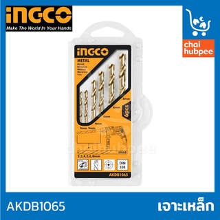 ดอกสว่าน เจาะเหล็ก ดอกเจาะเหล็ก 2 มิล 3 มิล 4 มิล 5 มิล 8 มิล INGCO รุ่น AKDB1065