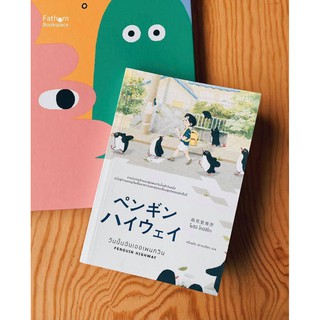 วันนั้นฉันเจอเพนกวิน Penguin Highway / โมริมิ โทมิฮิโกะ เขียน / หนึ่งฤทัย ปราดเปรียว แปล / Bibli