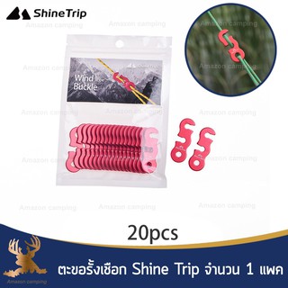 Shine Trip ตะขอดึงเชือก ตัวปรับดึงเชือก ตัวเร่งเชือก จำนวน 1 แพค