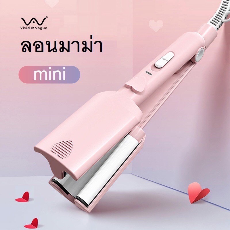 vivid-amp-vogue-ลอนมาม่า-ลอนเมอเมด-ของแท้-23-mm-wave-เครื่องทำลอนมาม่า-เครื่องทำลอนเมอเมด-เครื่องหนีบผม