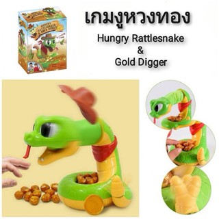 Hungry Rattlesnake &amp; Gold Digger เกมงูหวงทอง