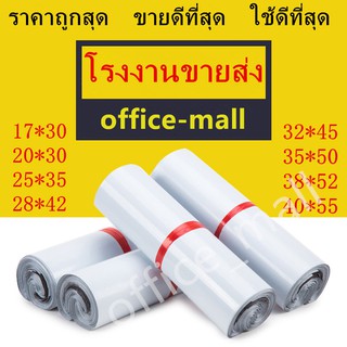 ภาพหน้าปกสินค้าถุงไปรษณีย์ สีขาวและสีเขียว ขนาด 32*45 ซองไปรษณีย์พลาสติก ถุงพัสดุไปรษณีย์ แพ็คละ 100 ถุง มีหลายขนาด ราคาถูกขายส่ง ที่เกี่ยวข้อง