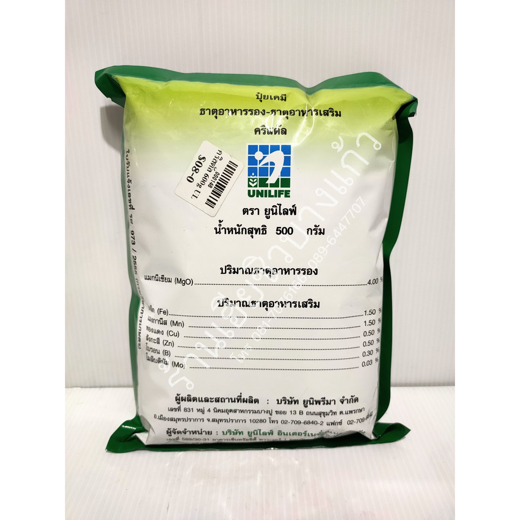 ธาตุอาหารเสริมสำหรับพืช-คริสตัล-crystal-500-กรัม-ยูนิไลฟ์-ฟื้นฟูต้นหลังการเก็บเกี่ยว-ในรูปคีเลต