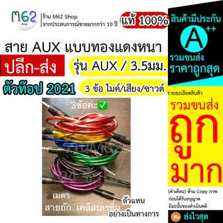 สายแจ็ค 3.5 ถึง 3.5Mm, 1.5 ม สายเคเบิ้ลเสียง Aux สเตอริโอตัวผู้แปลงเป็นแจ็ค3.5Mm สายAux  ขั้วโลหะ หัว 3 ขีด